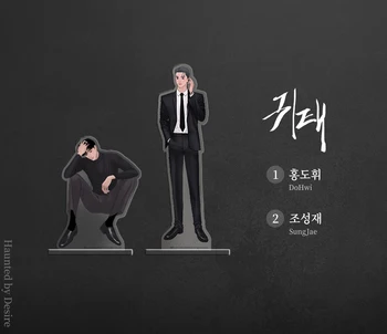[Официален оригинал]2023 нов корейски комикс bl Haunted by desire-DoHwi, акрилна поставка SungJae [САМО BOMTOON PLUS]