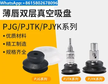 10ШТ PJYK двупластова равнината на засмукване PJTK вакуумно издънка PJG-6 8 фитинги 10 15 20 30 40 50 60- N S